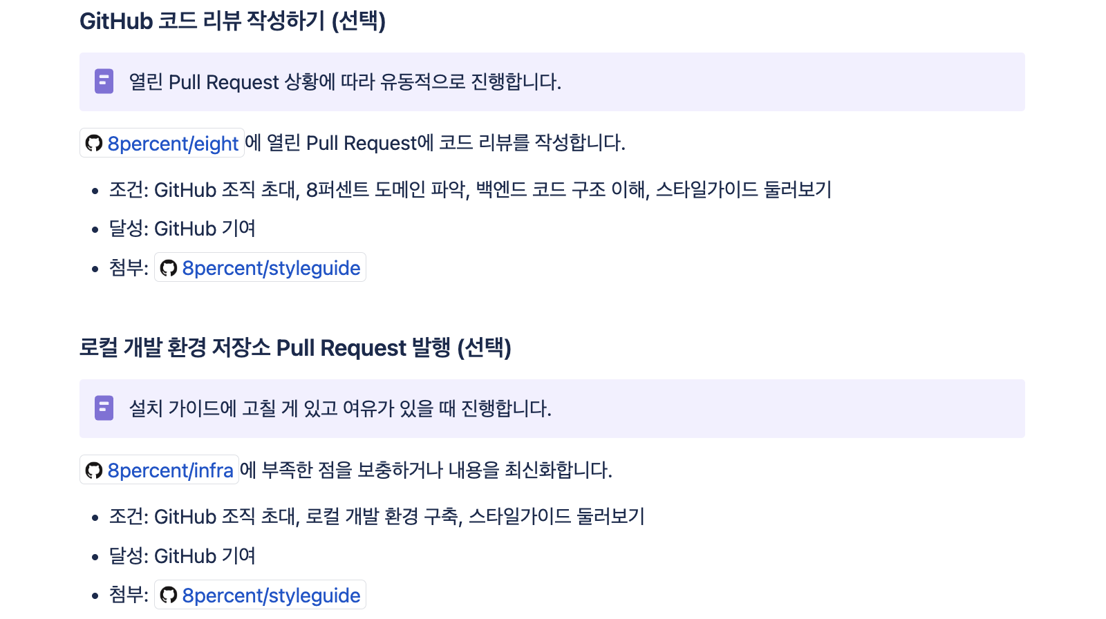 백엔드-온보딩-수립-daily-mission-github